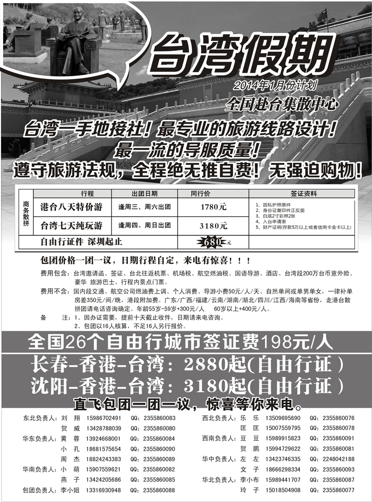 台湾一手地接社 东北