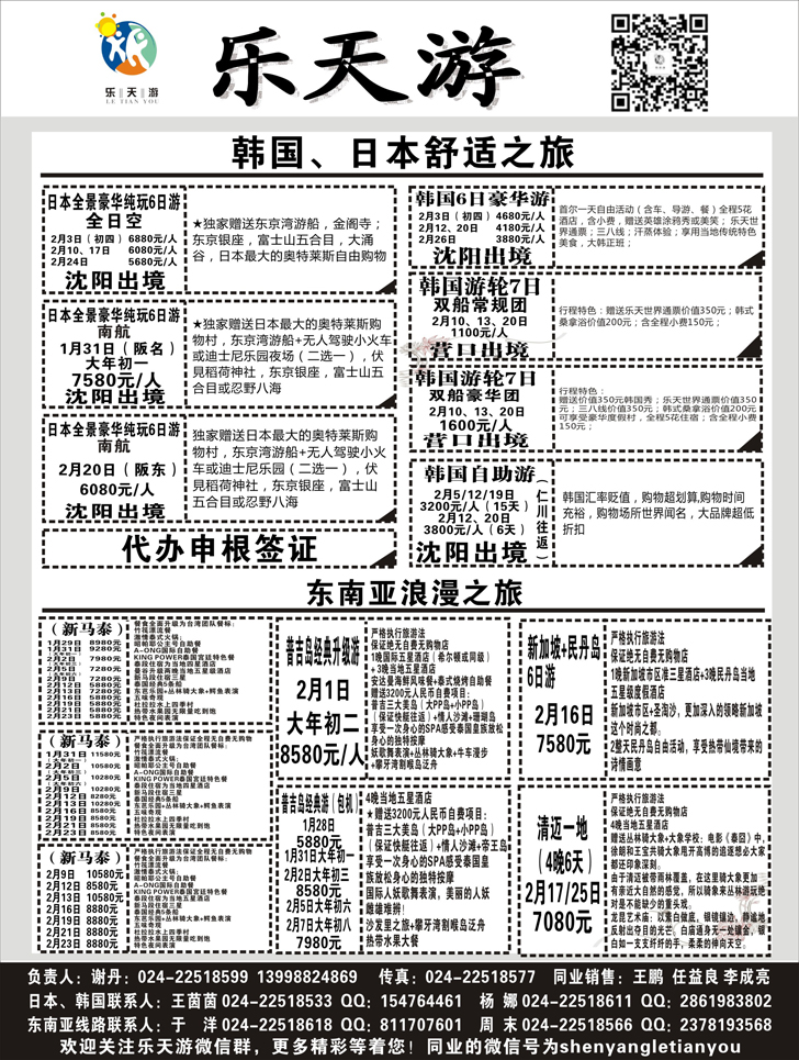 乐天游出境1