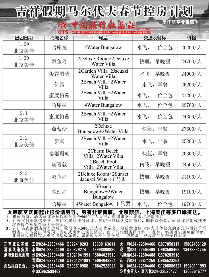 吉祥假期黑3