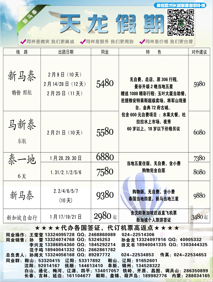 天龙假期2
