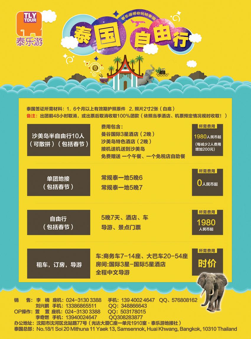 泰乐游