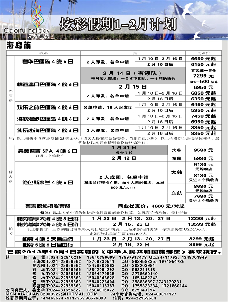 炫彩假期1