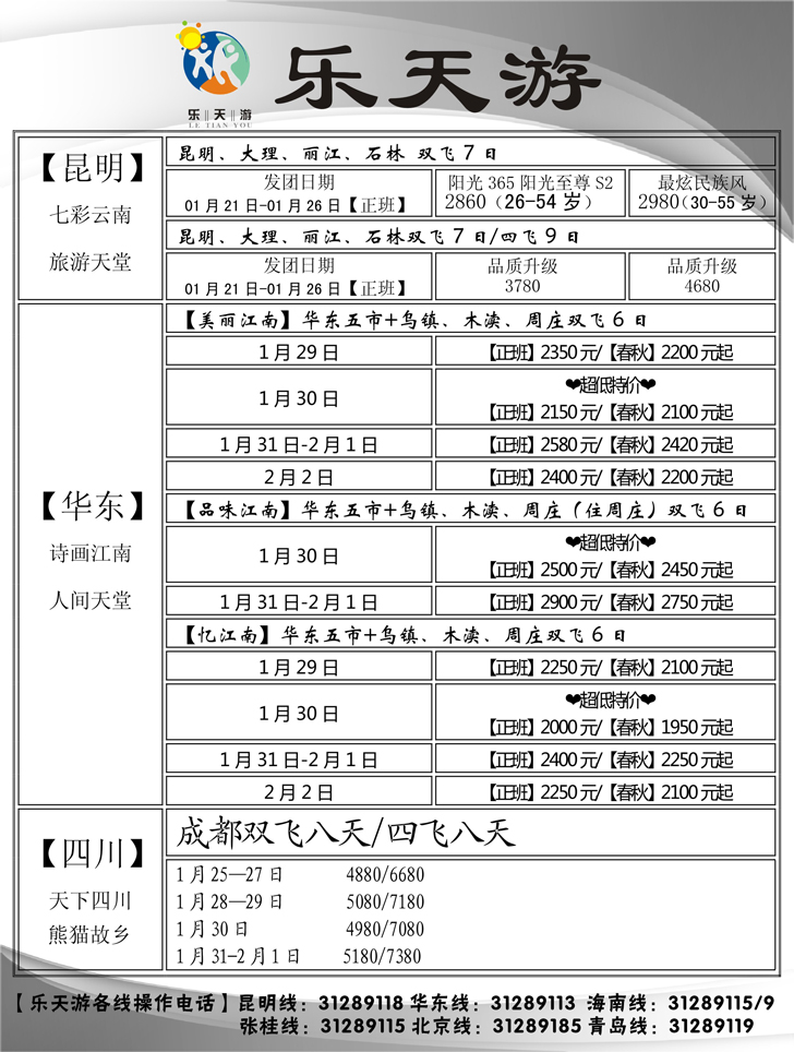 乐天游国内1