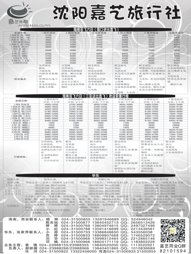 嘉艺假期1