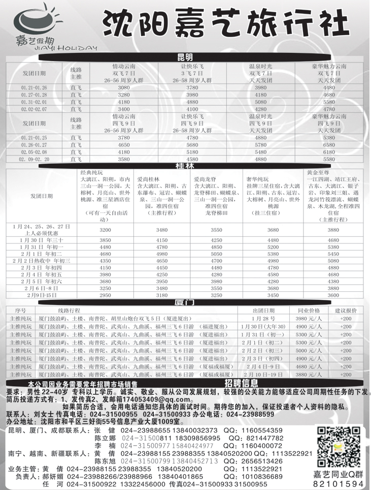嘉艺假期2