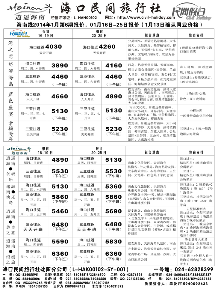 海口民间1