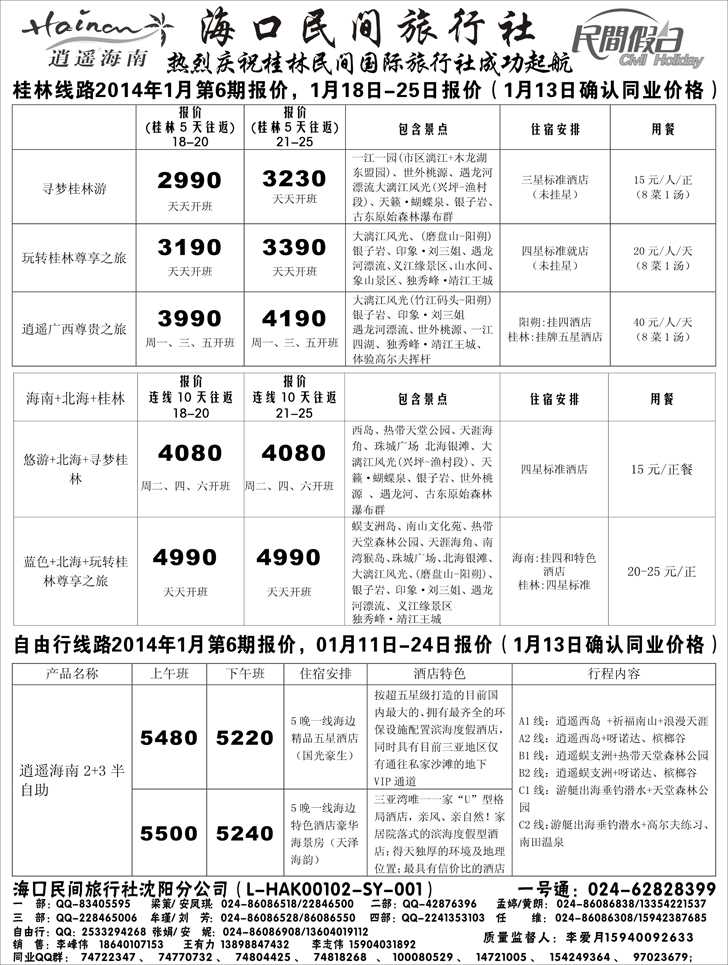 海口民间2