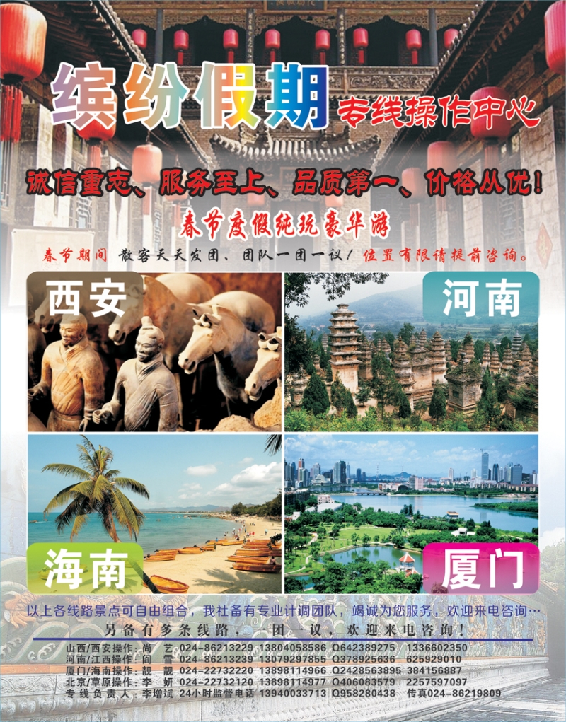 缤纷假期中插彩2