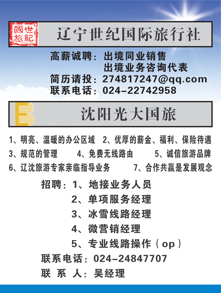 a扉6沈阳光大国旅