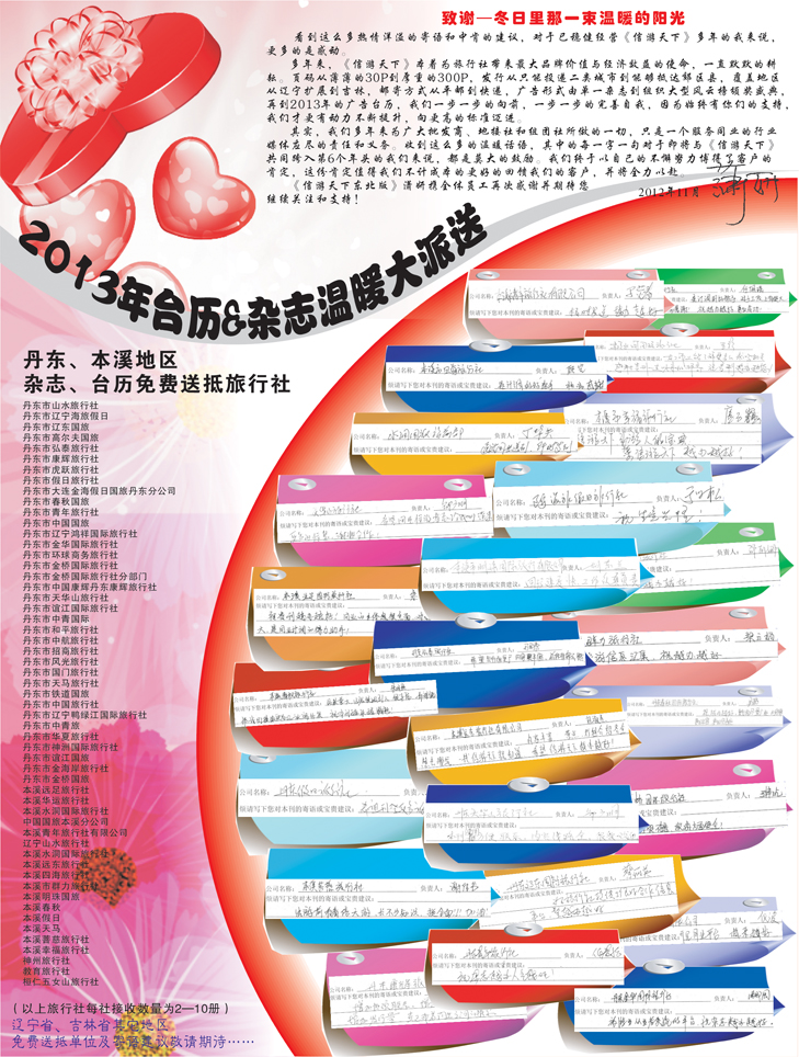 a黑23台历寄语 丹东-本溪
