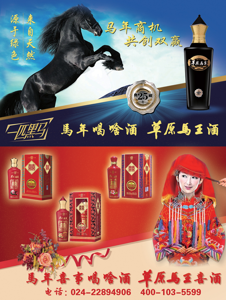 沈阳绿野酒业有限公司