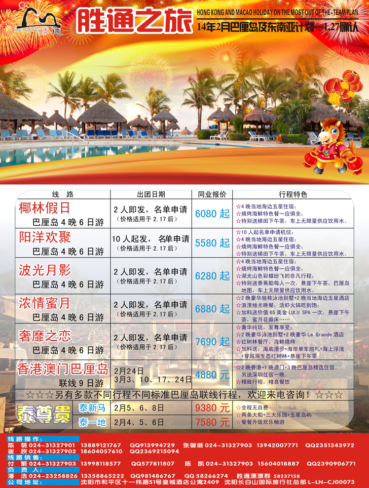 a彩9胜通之旅-东南亚