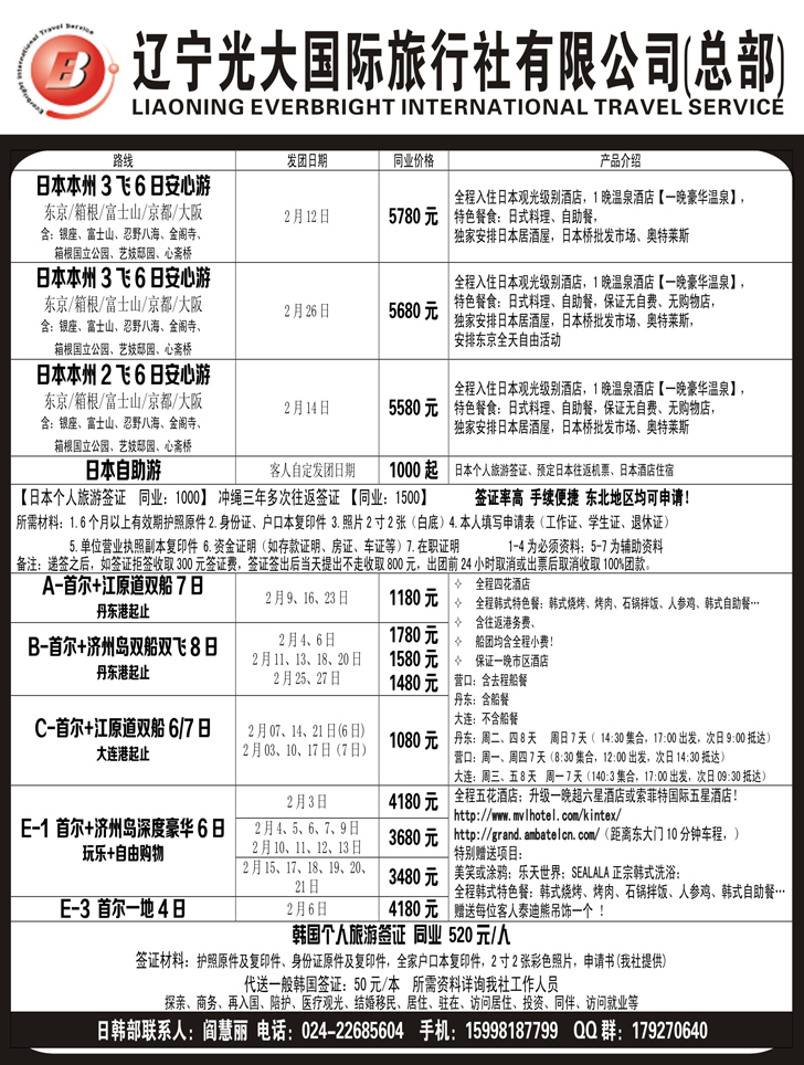 a黑13辽宁光大国旅行社