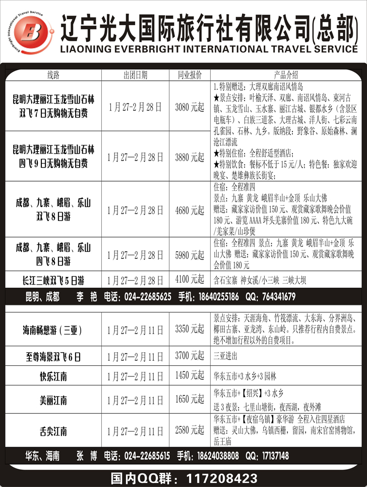 a黑14辽宁光大国旅行社