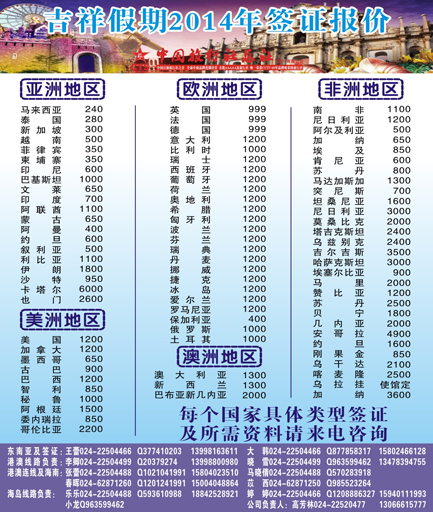 b彩4 吉祥假期侧条
