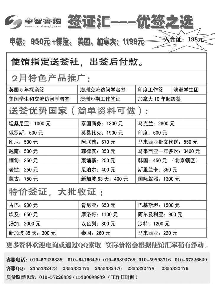 b黑31 签证汇·环境国旅 1 黑白
