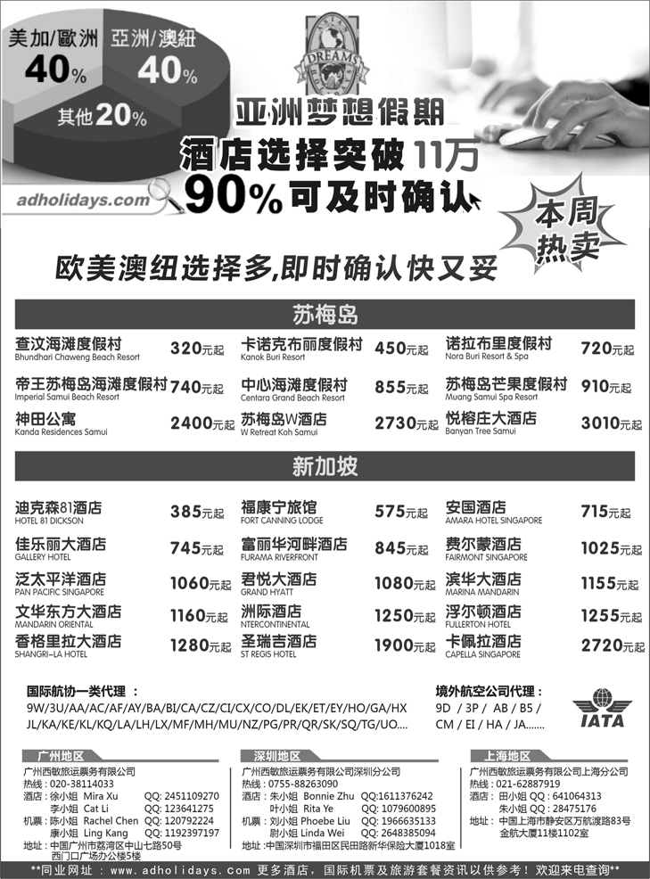 b黑32 全球酒店订房专家-亚洲梦想假期（外省黑白）