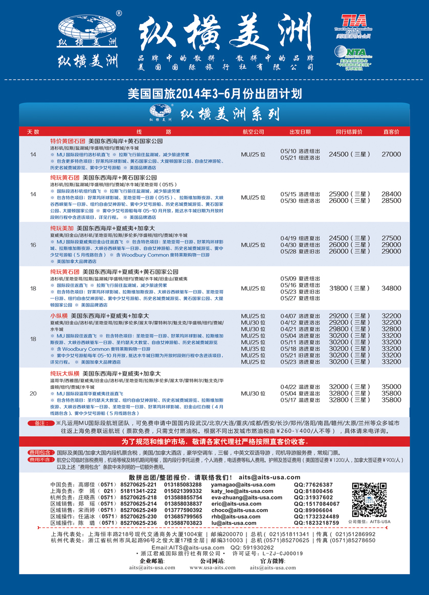 b彩11 纵横美洲 东北461-2