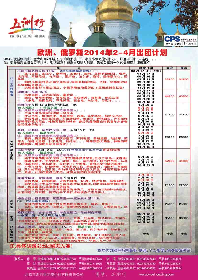b黑19 五洲行-欧洲2