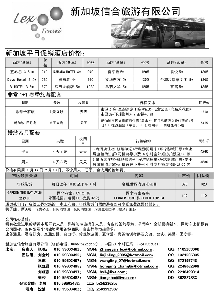 b黑20 新加坡信合旅游有限公司