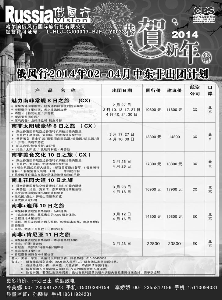 b黑8 俄风行-中东非出团计划1