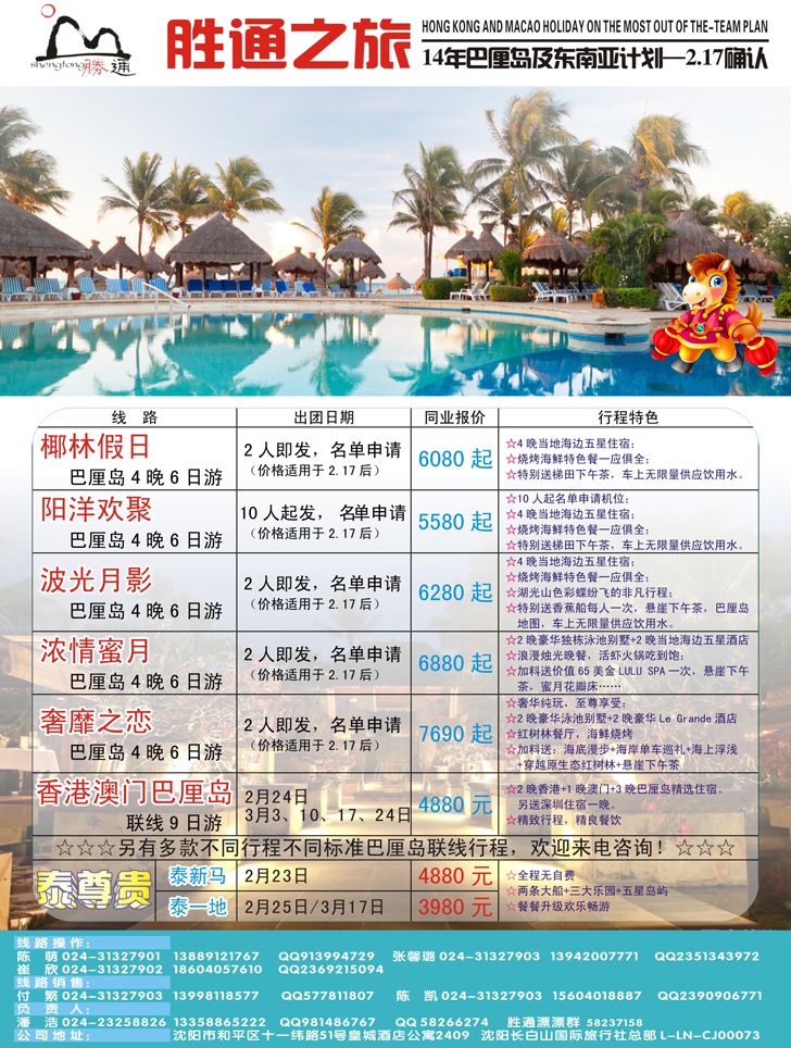 a彩8 胜通之旅-东南亚