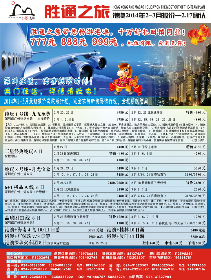 a彩9 胜通之旅