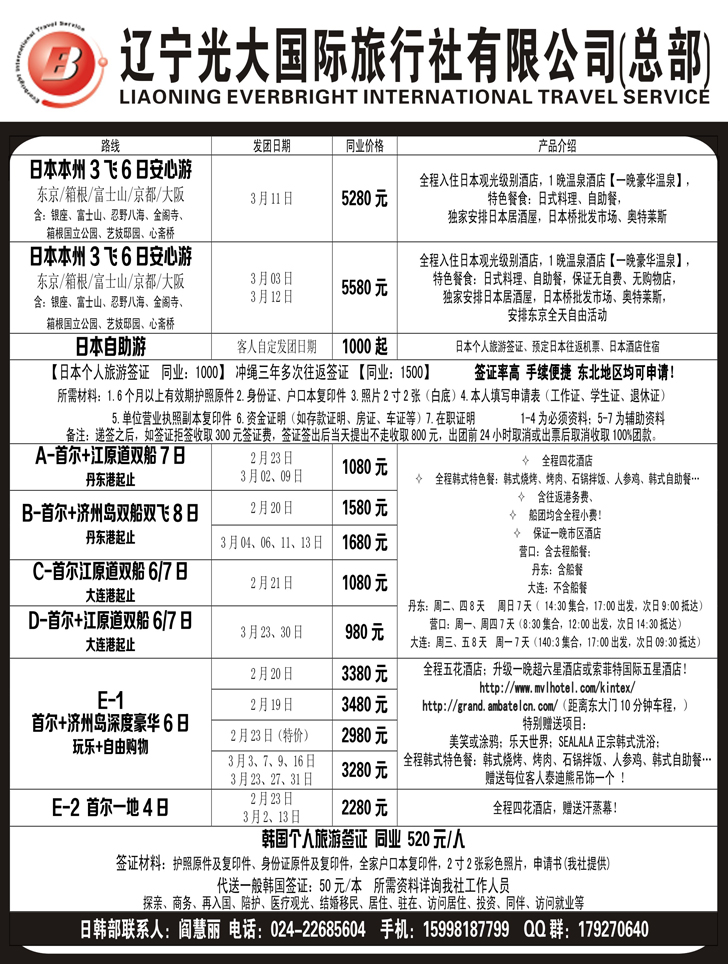 a黑13 辽宁光大国旅行社2