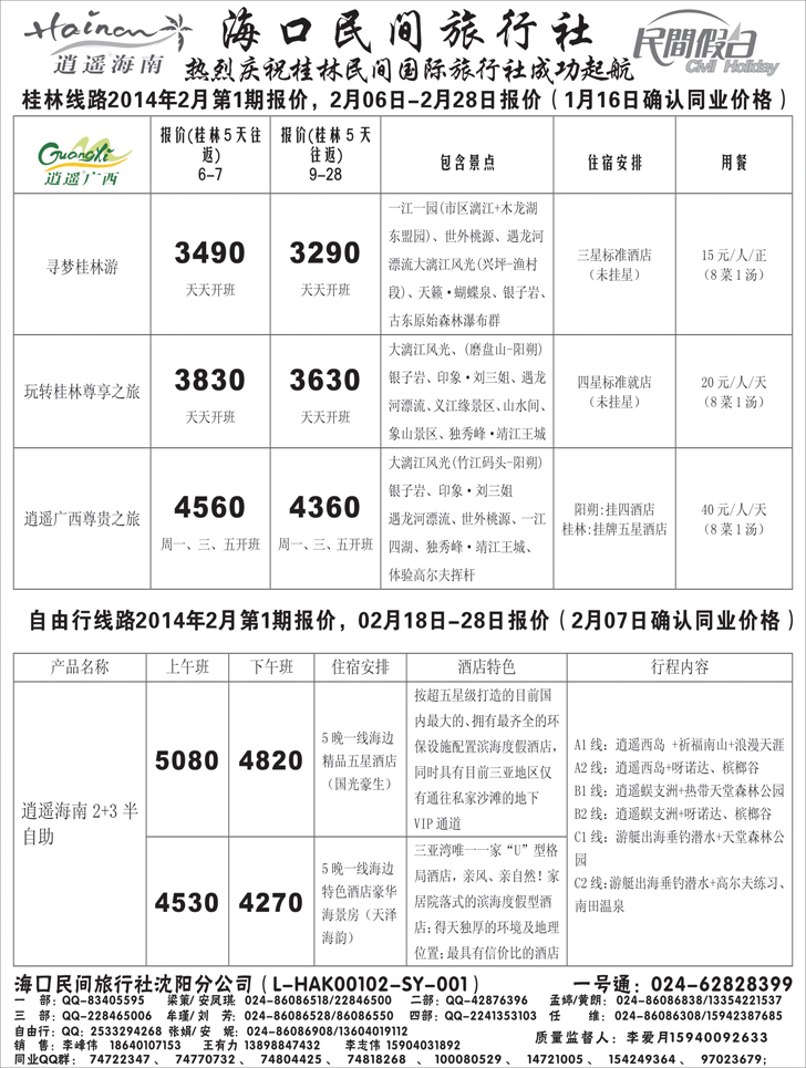 a扉3 海口民间2
