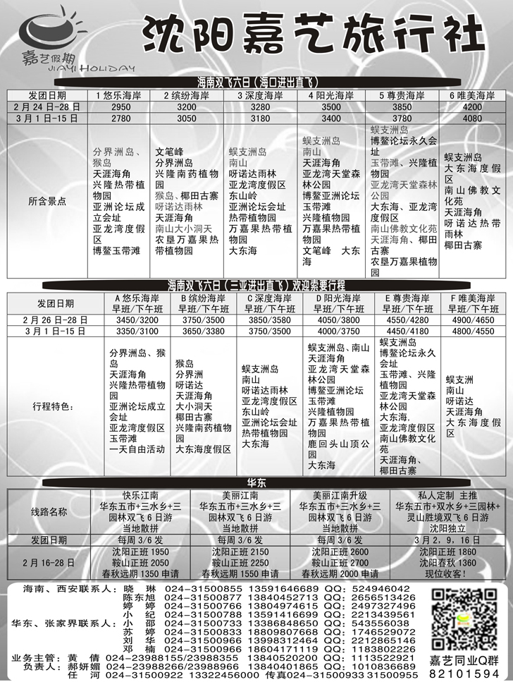a扉4 嘉艺假期1