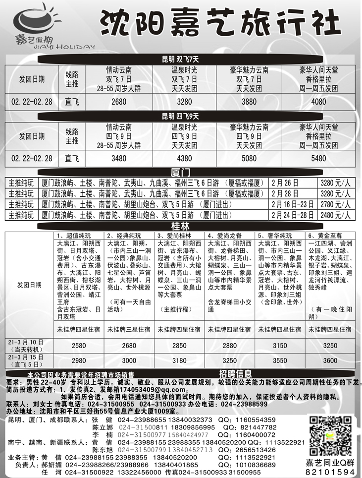 a扉5 嘉艺假期2