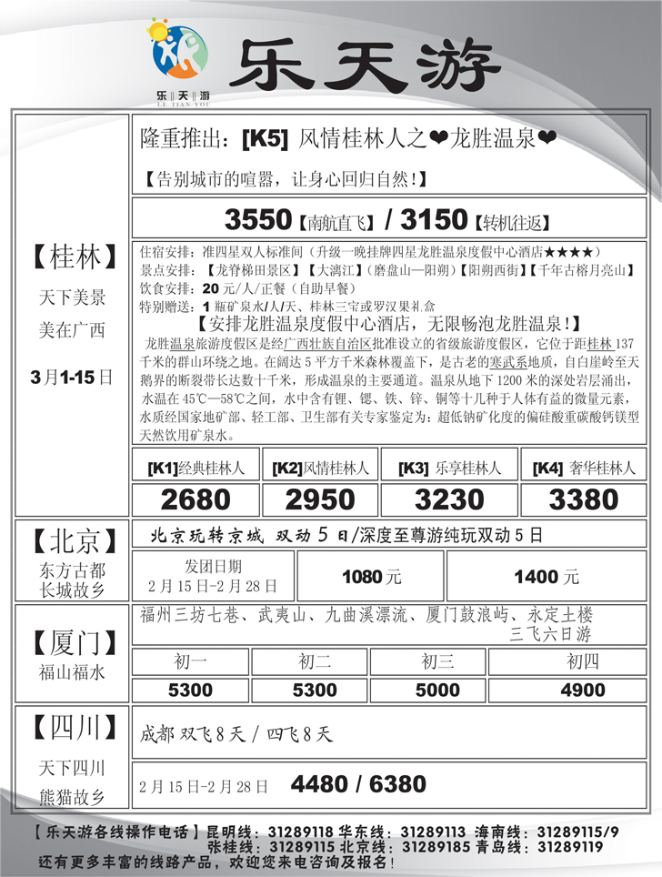 a黑7 乐天游国内2