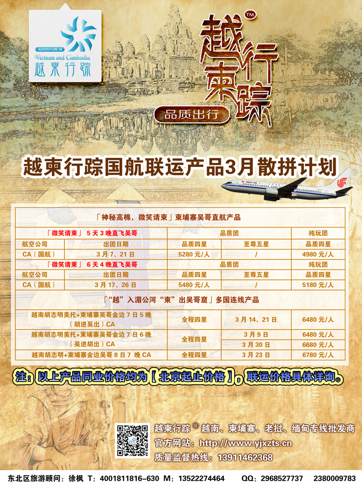 b封二越柬行踪