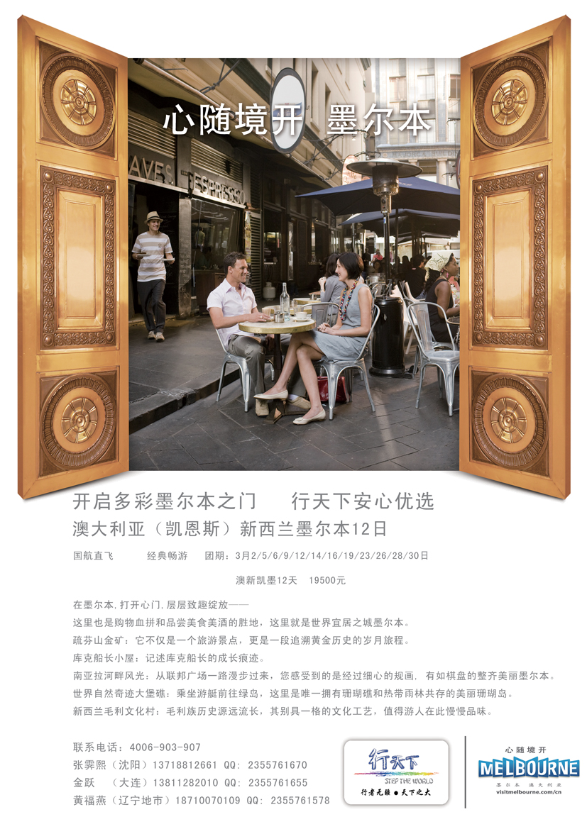 b彩8北京行天下国际旅行社-澳洲