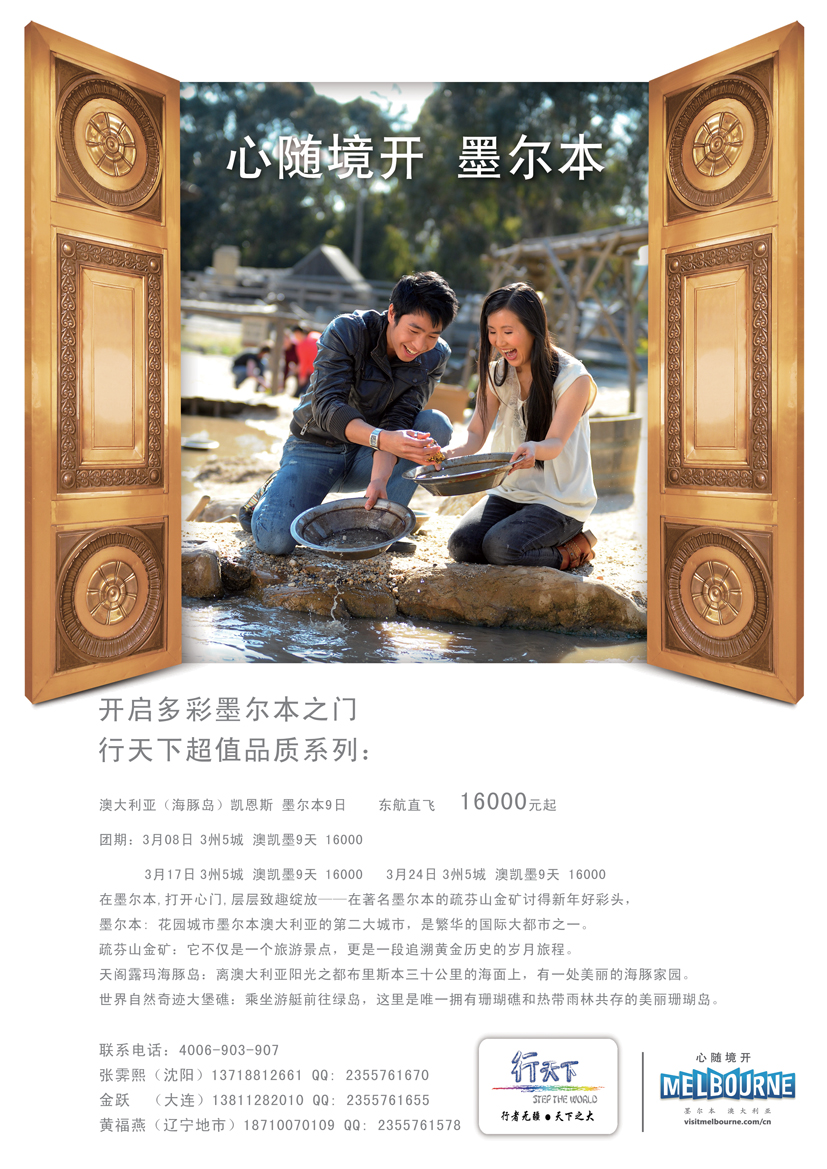 b彩9北京行天下国际旅行社-澳洲