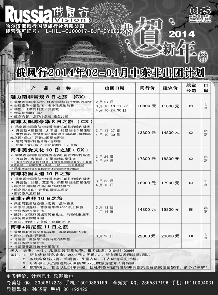 b黑15俄风行-中东非出团计划