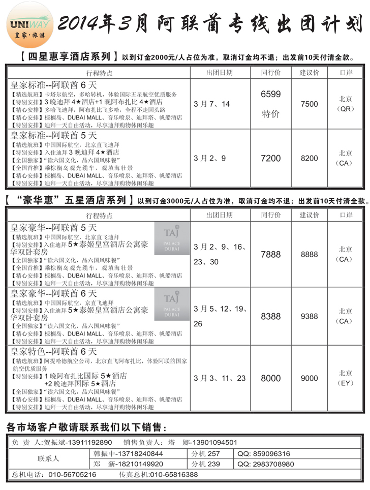 b黑2皇家旅游