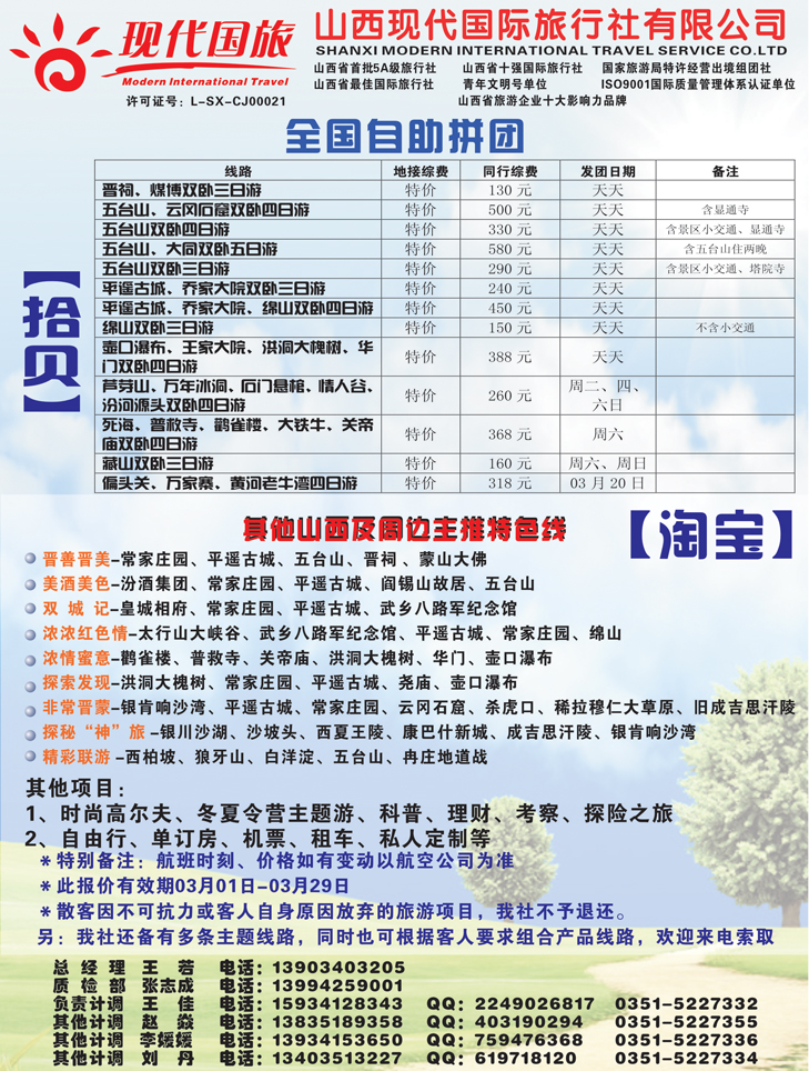 b彩7山西现代国际旅行社有限公司