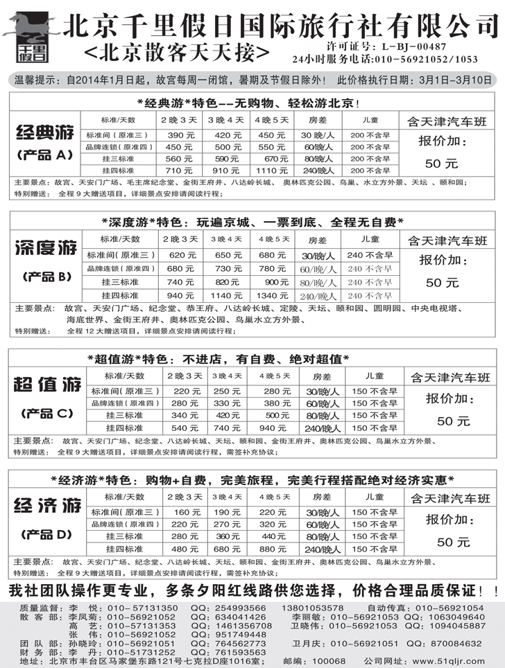 b黑24北京千里假日