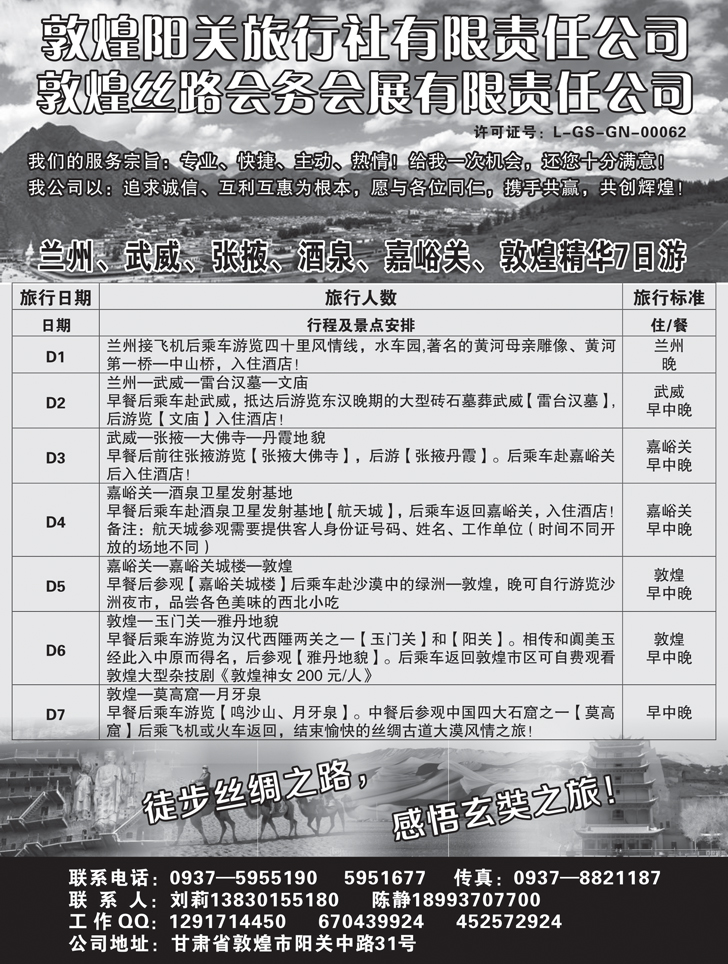b黑35甘肃敦煌阳关旅行社专业西部地接