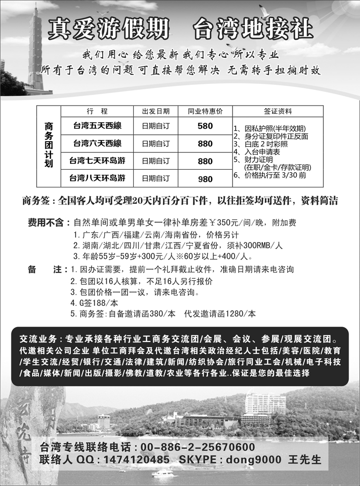 b黑22真爱游台湾假期