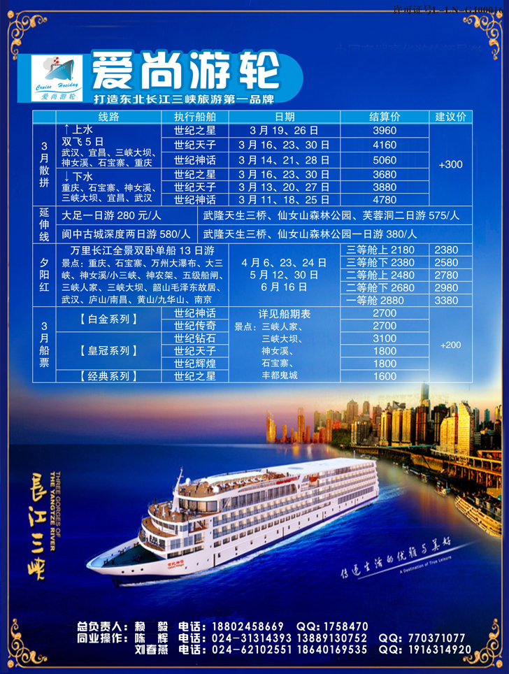 a彩13爱尚游轮