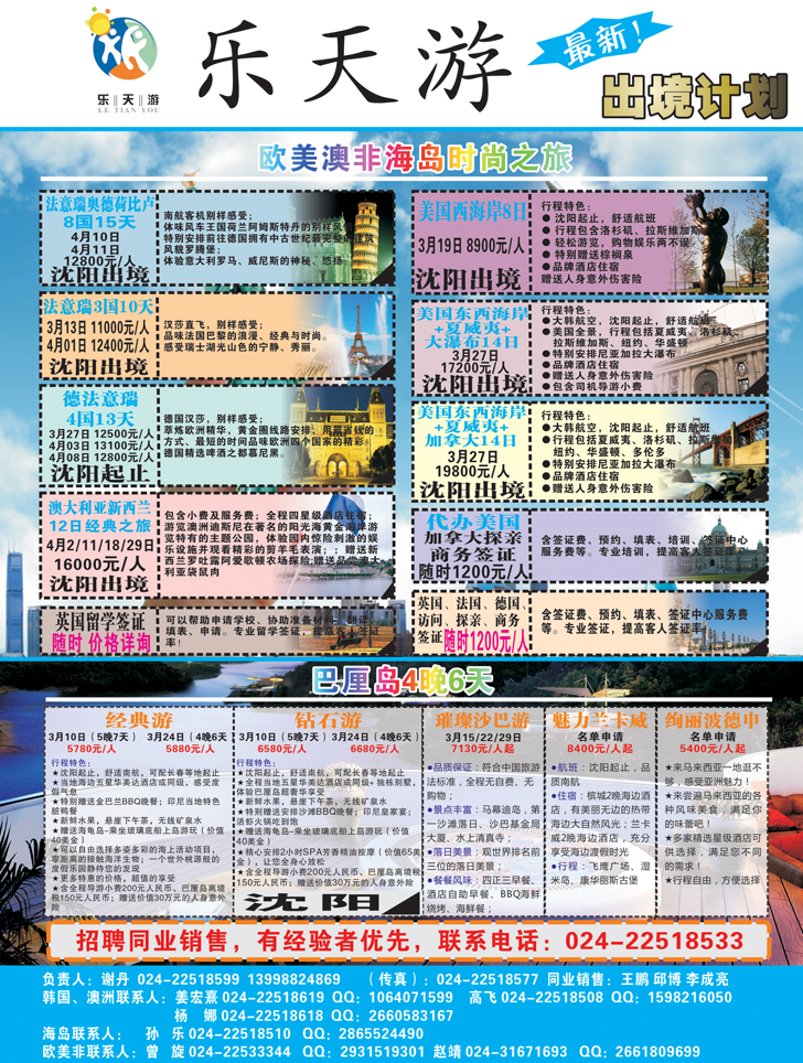 a彩15乐天游出境