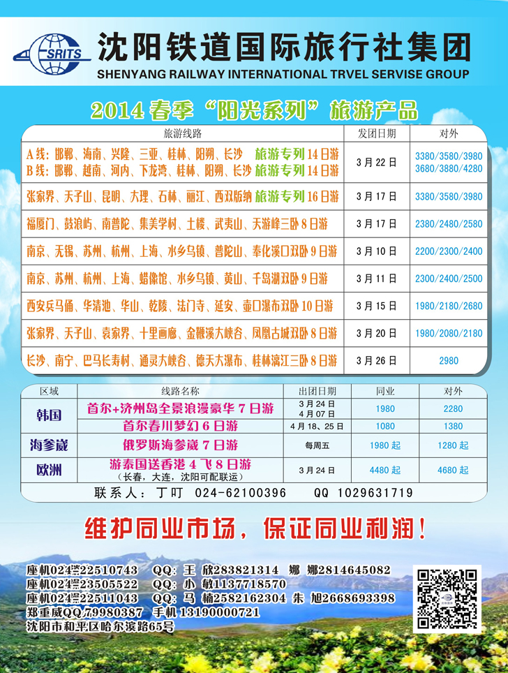 a彩20沈阳铁道国旅