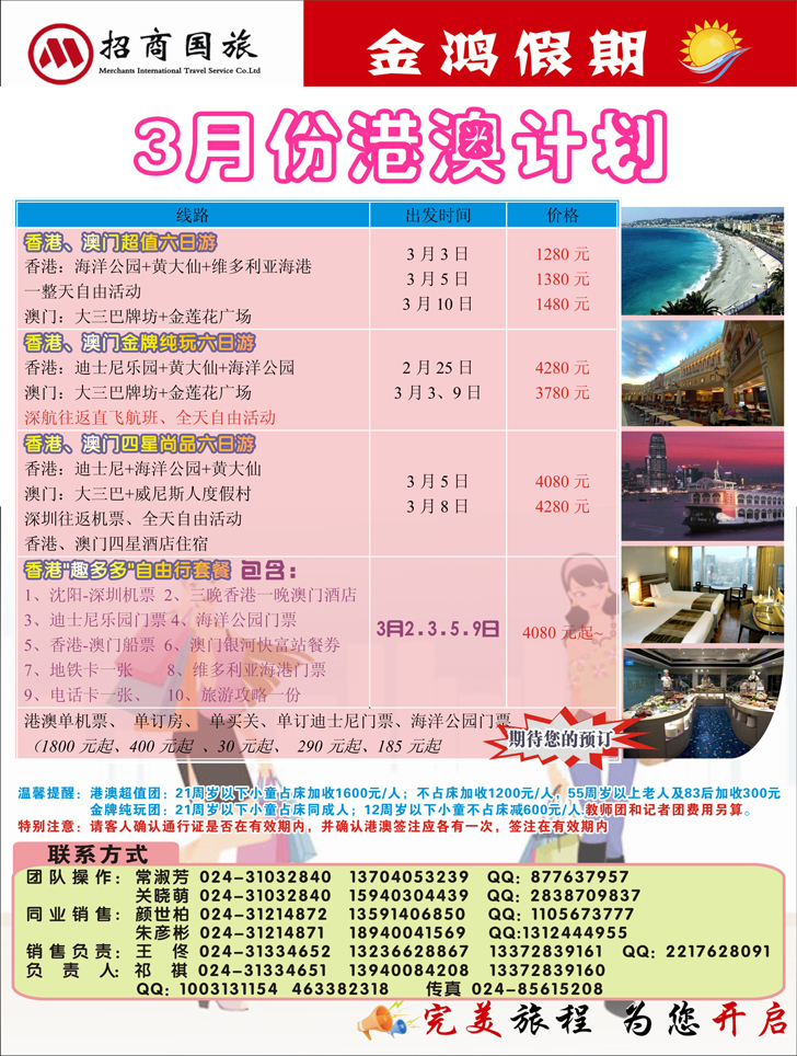 a彩23金鸿假期