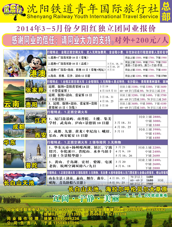 a彩28铁道青年国际旅行社