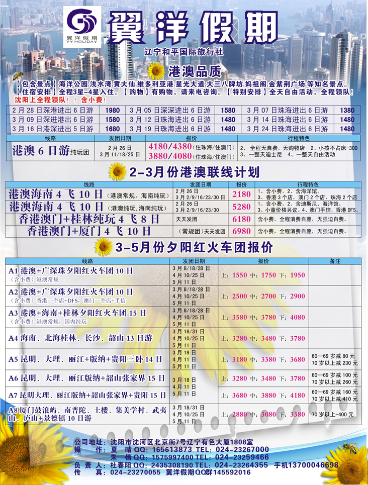 a彩29翼洋假期