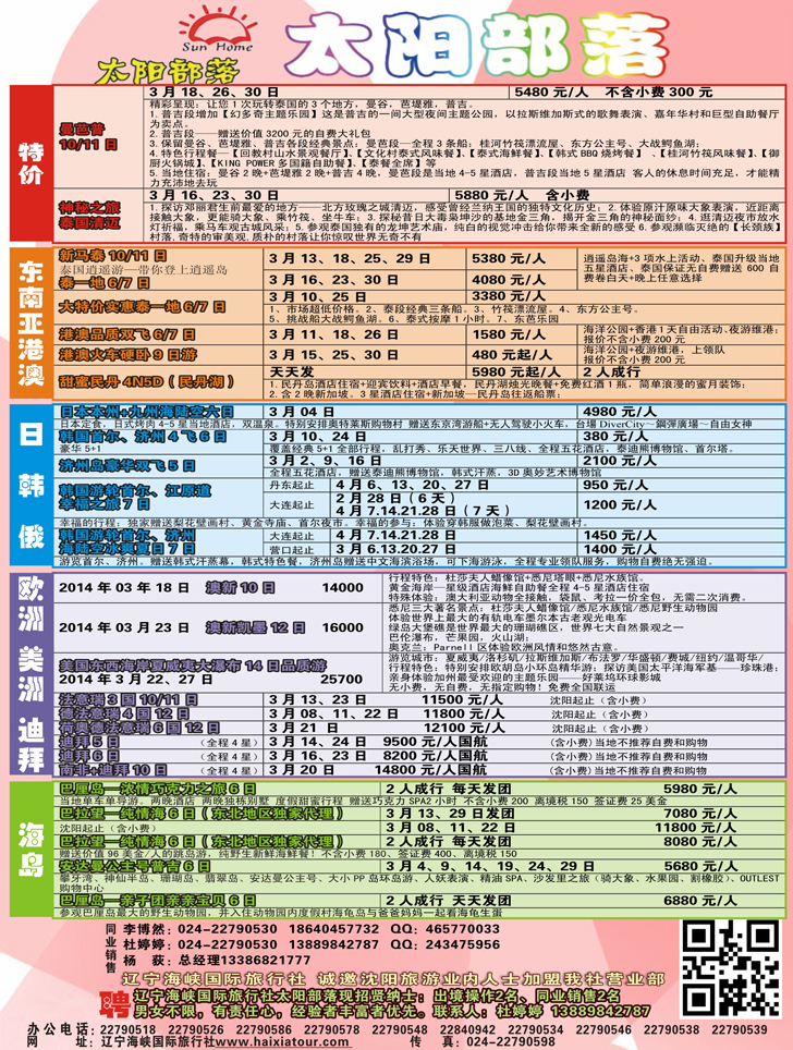 a彩30太阳部落