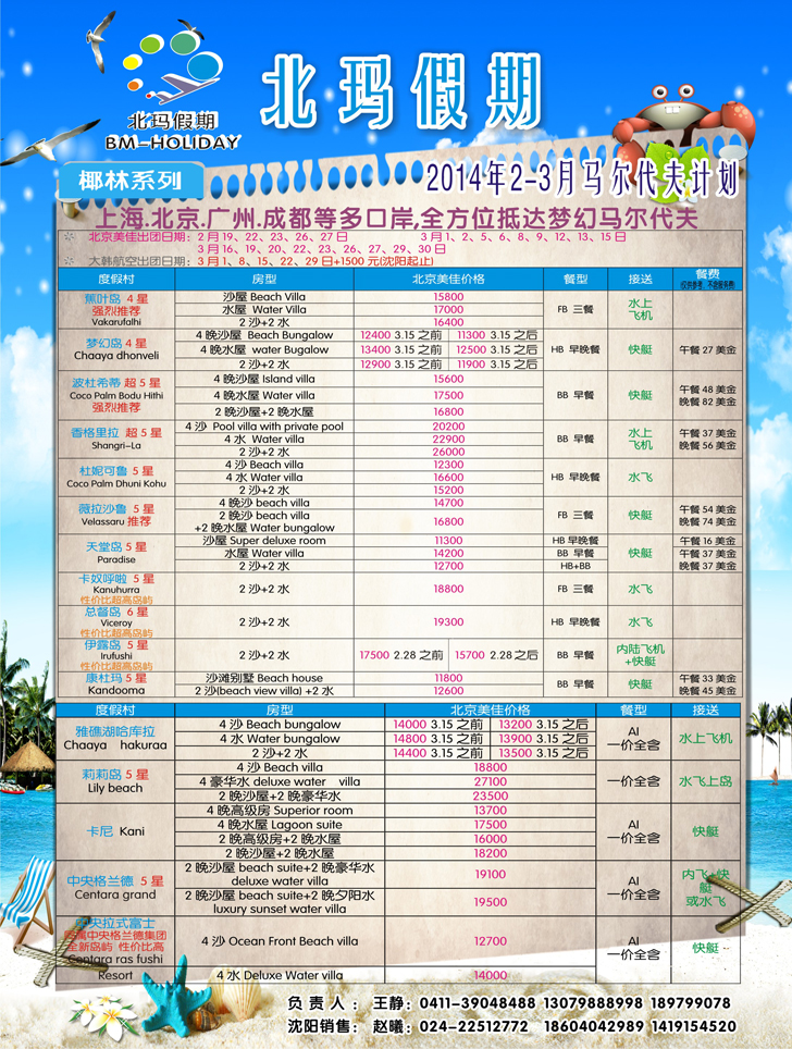 a彩32北玛假期