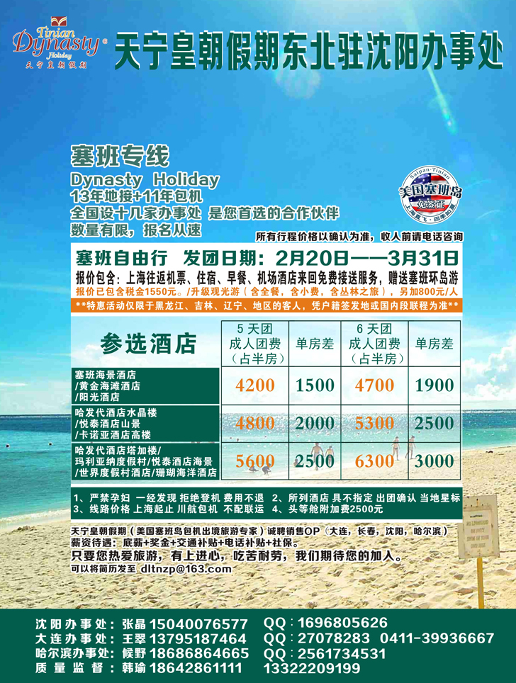 a彩33天宁皇朝假期-塞班